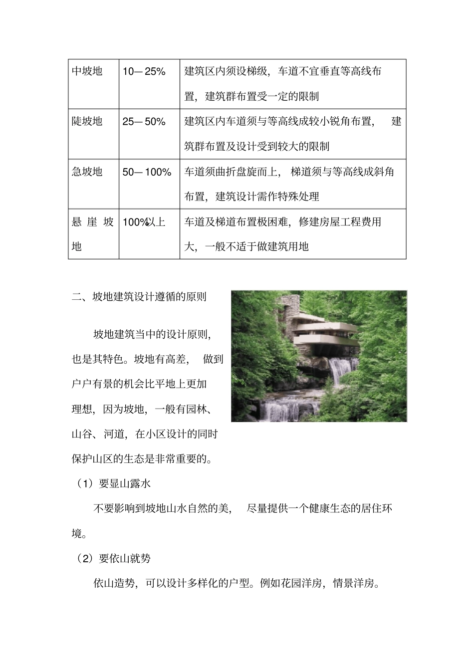 山地建筑整理_第2页