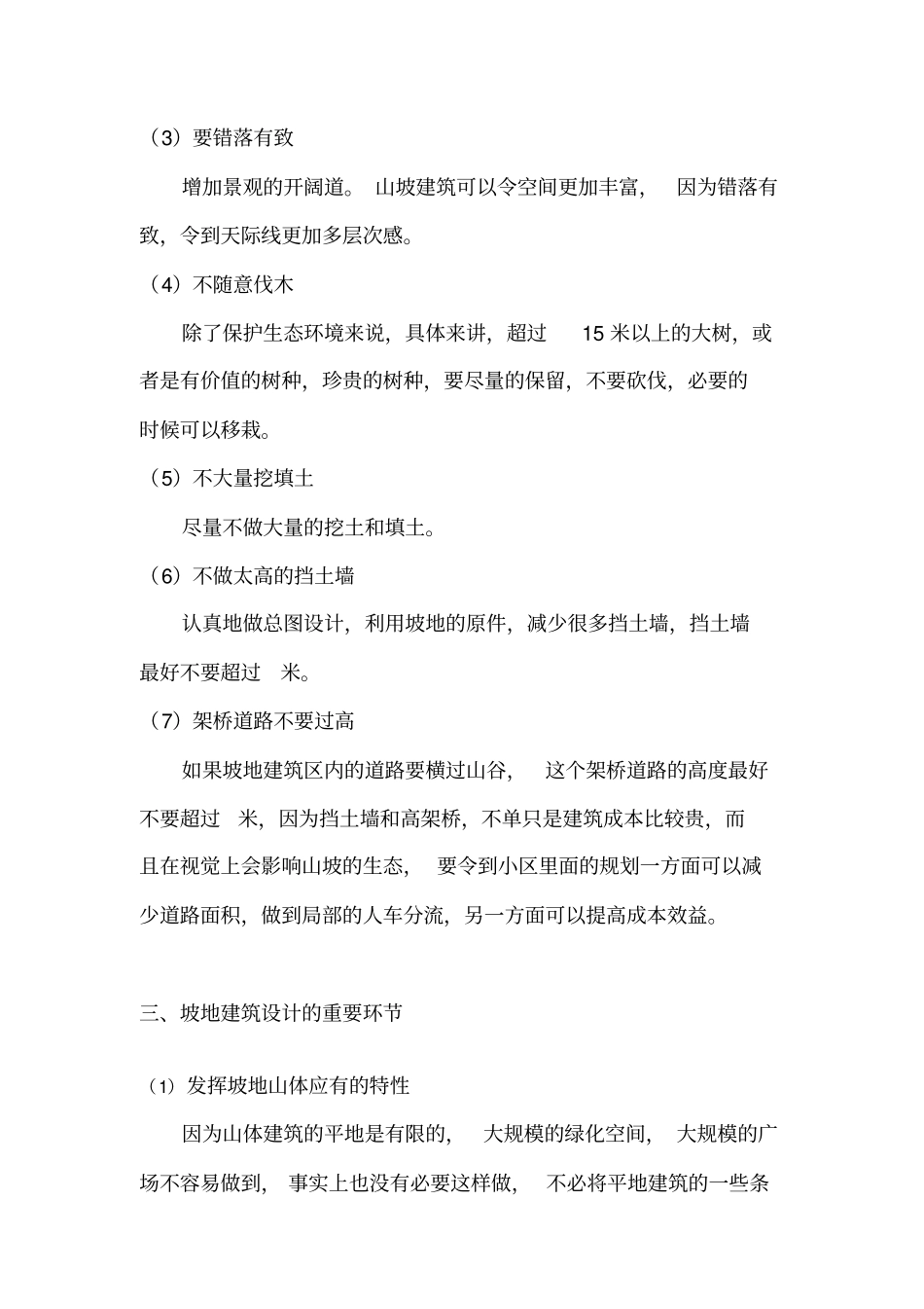 山地建筑整理_第3页