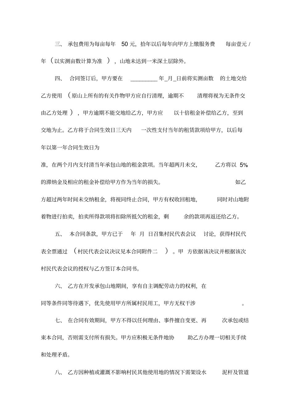 山地开发承包合同书_第2页