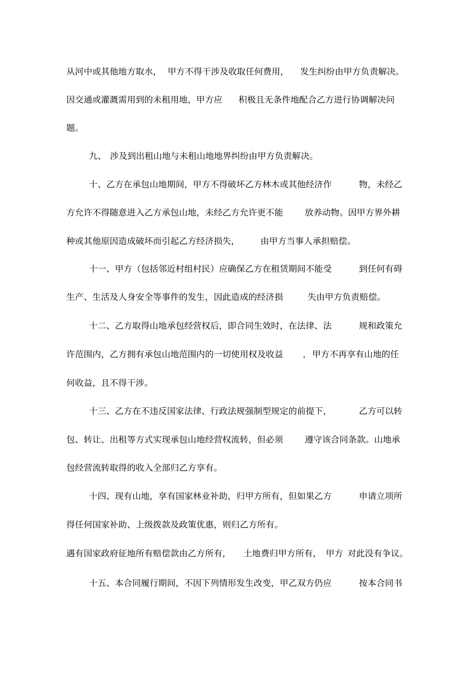 山地开发承包合同书_第3页