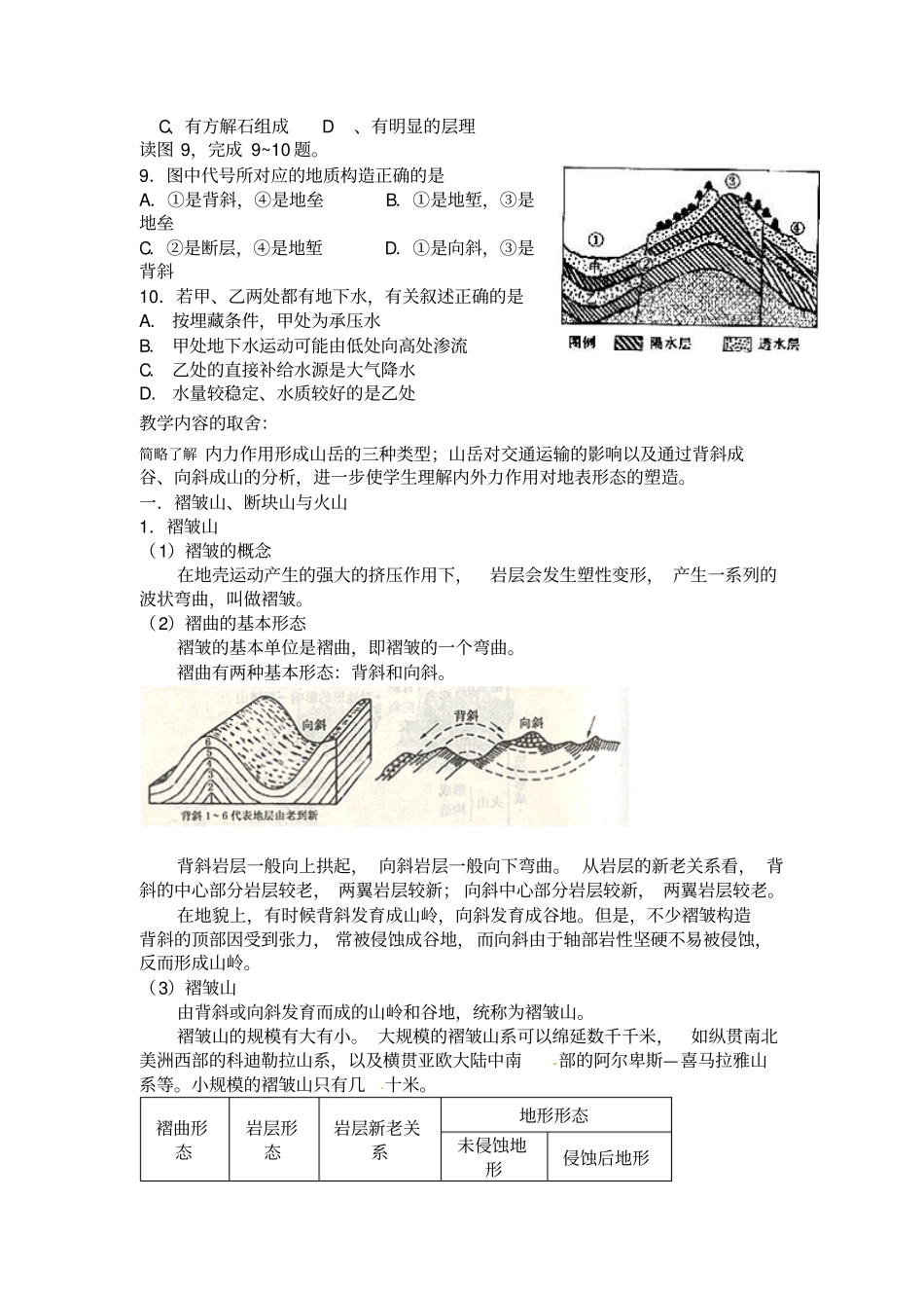 山地形成文档_第2页