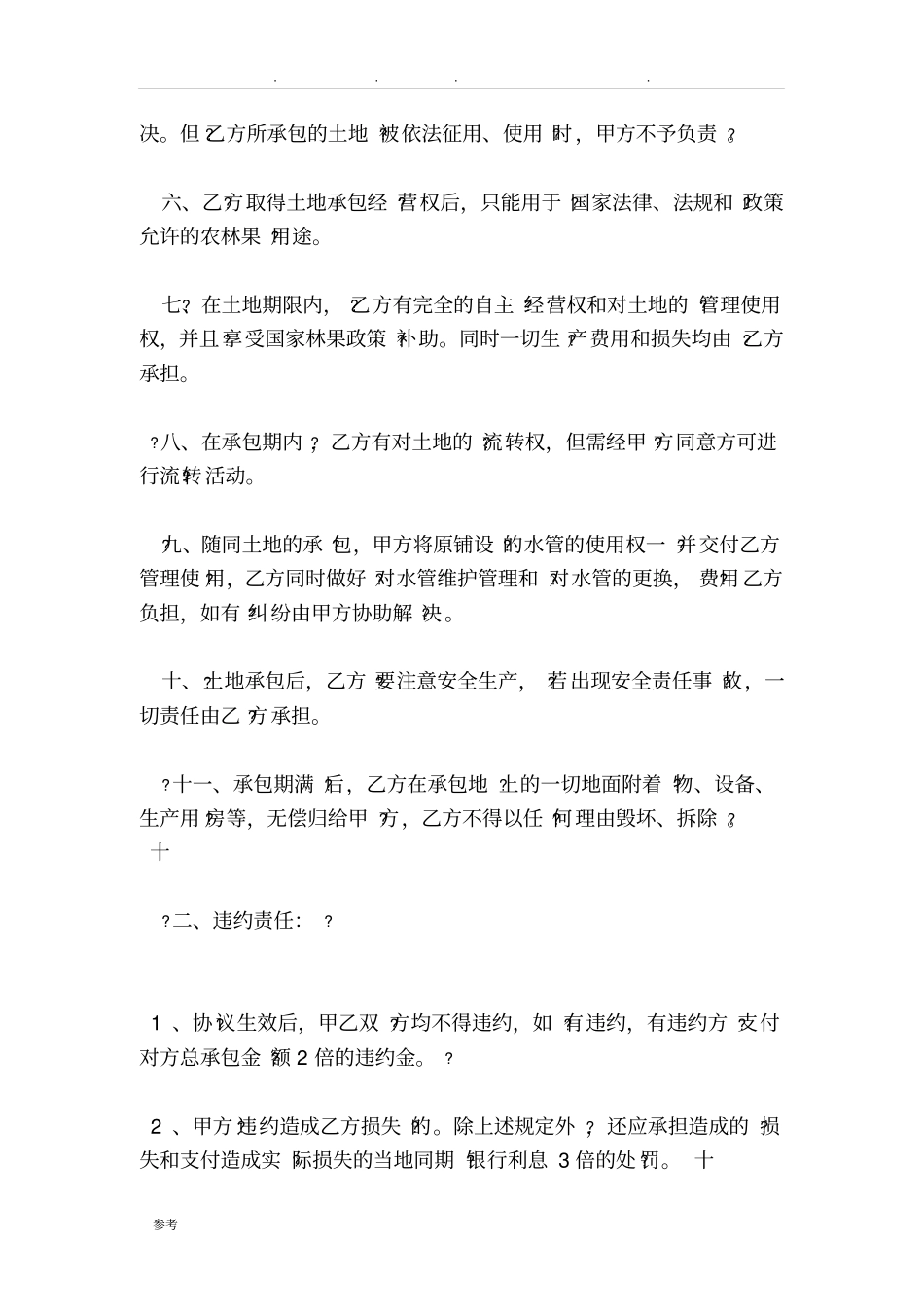 山地承包合同书范本_第2页