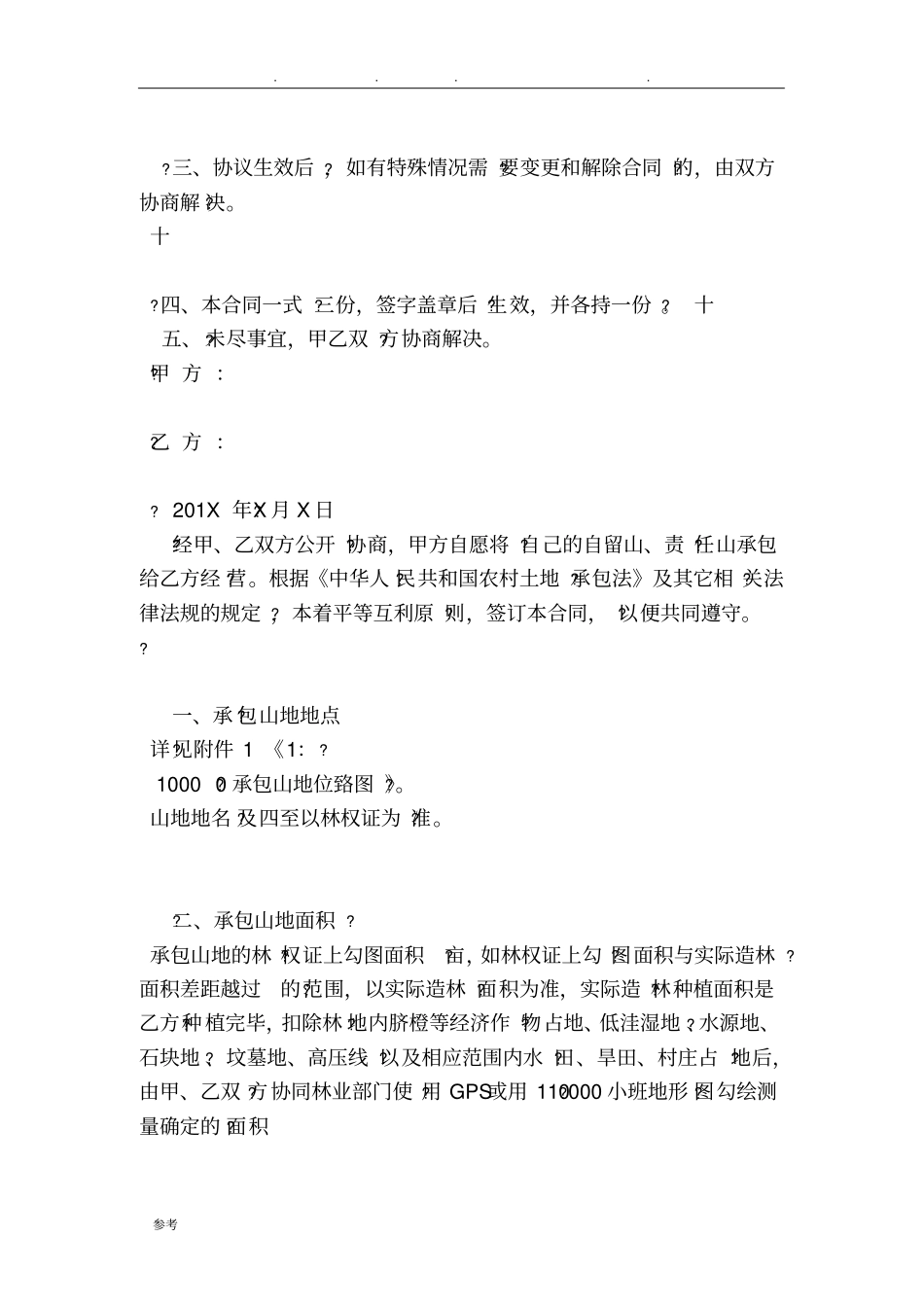 山地承包合同书范本_第3页