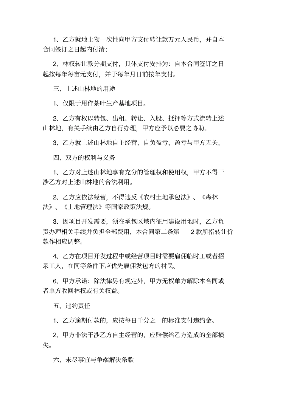 山地林权承包转让合同_第2页