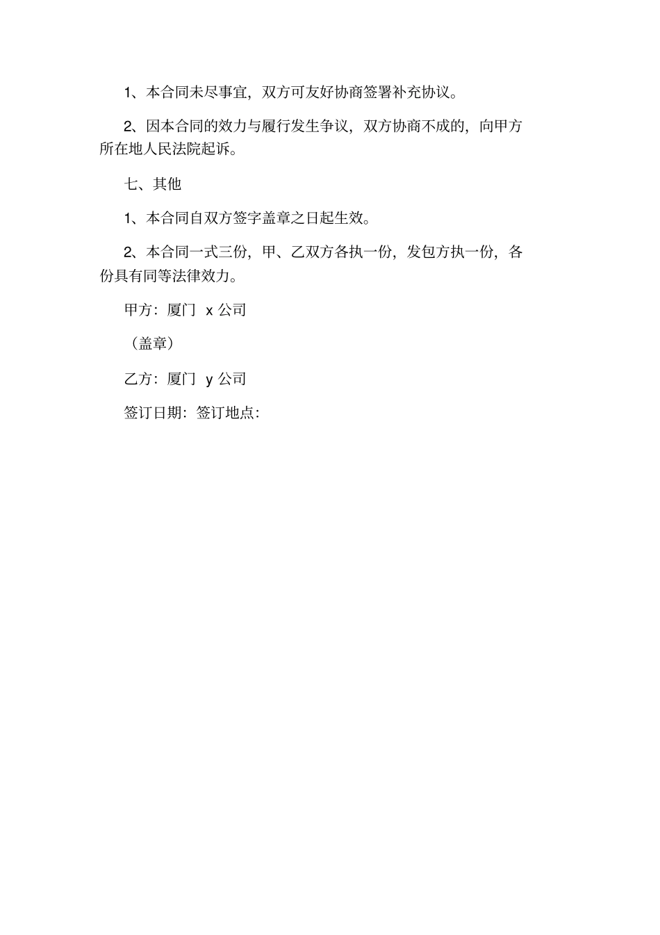 山地林权承包转让合同_第3页