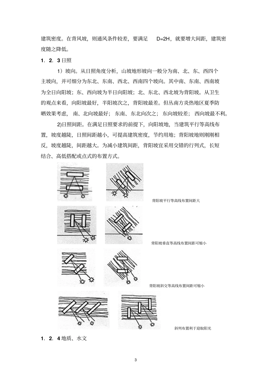 山地海景集合住宅研究_第3页