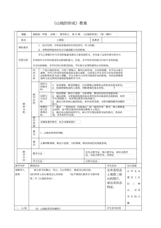 山地的形成教学设计成果