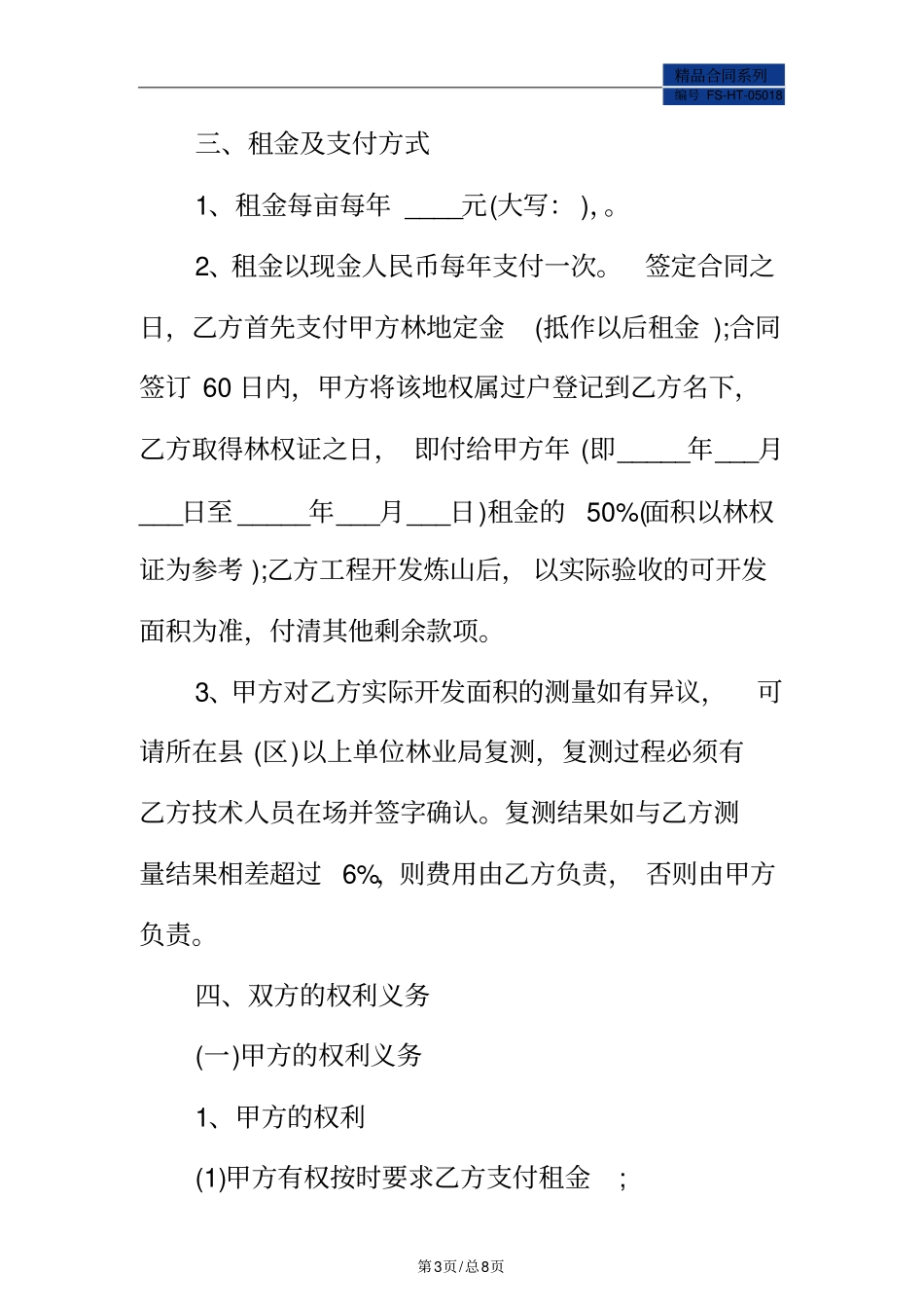 山地租赁合同范本标准版_第3页