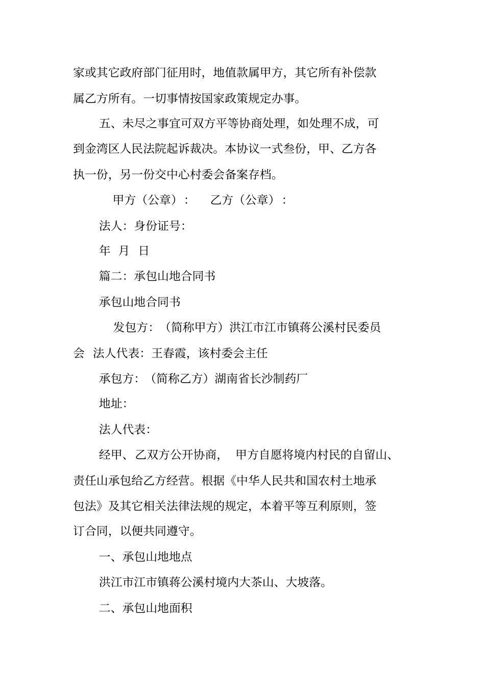 山地绿化承包合同_第2页