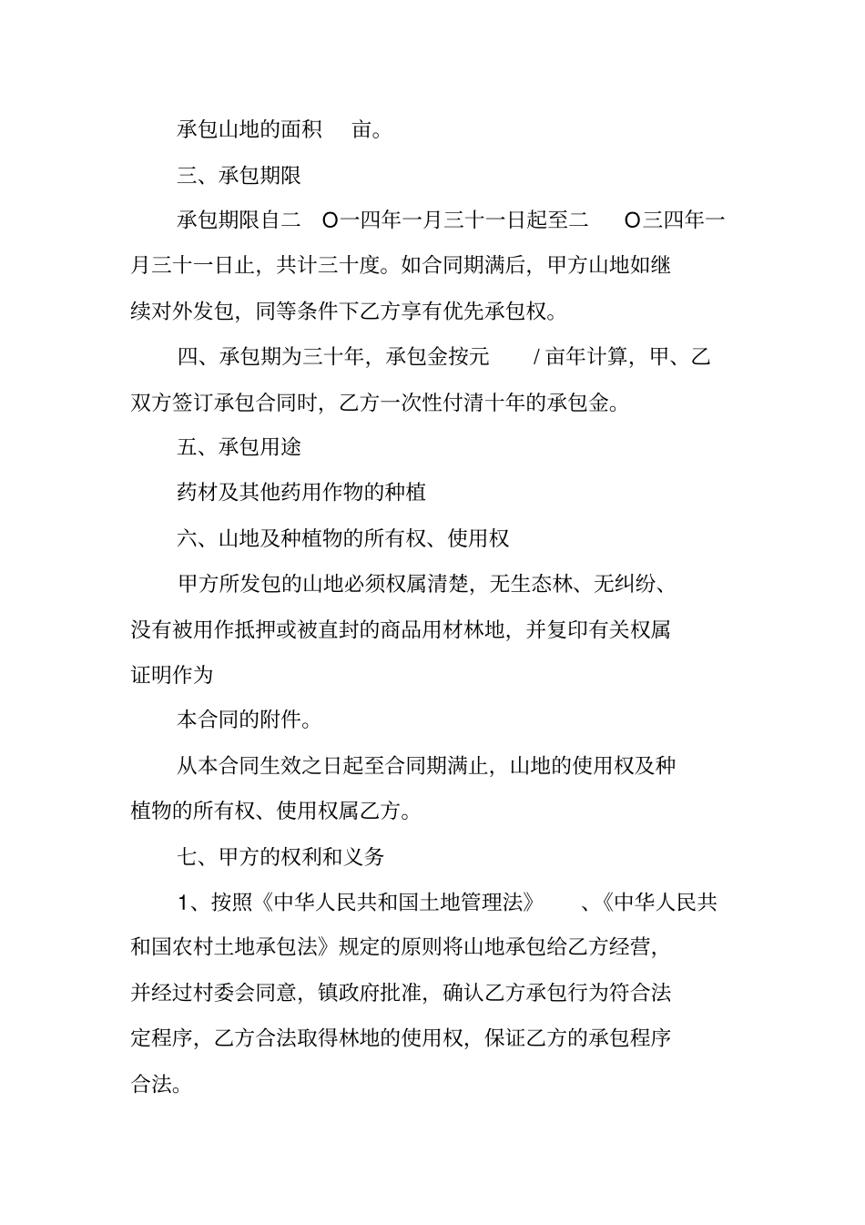 山地绿化承包合同_第3页