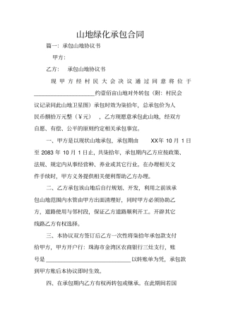 山地绿化承包合同