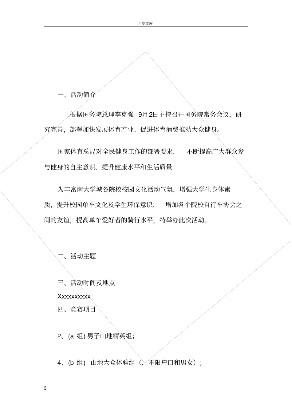 山地自行车骑行比赛策划案_第3页
