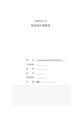 山地自走履带式运输车