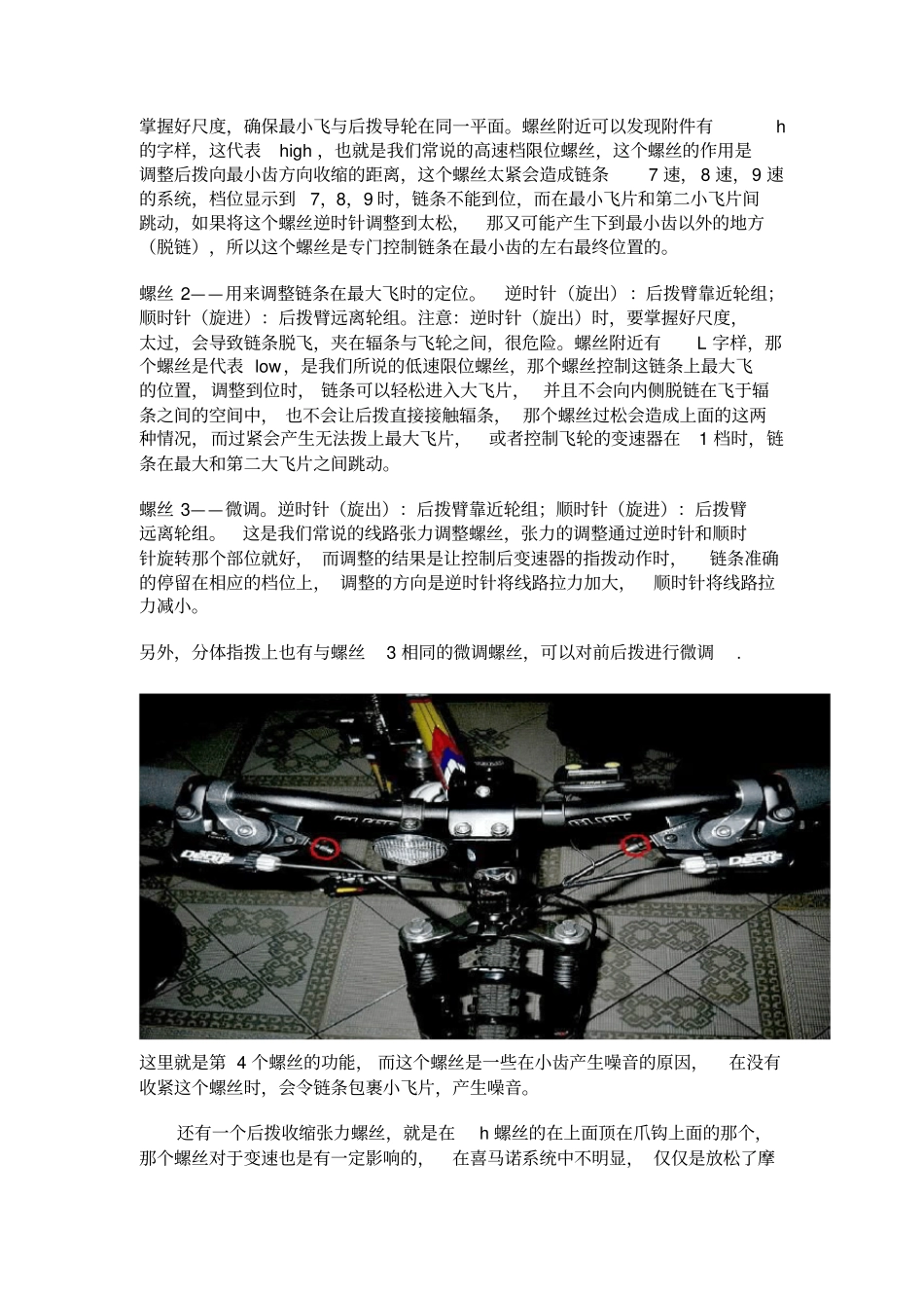 山地车变速器调整前拨的安装_第2页