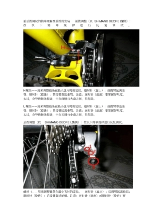 山地车变速器调整前拨的安装