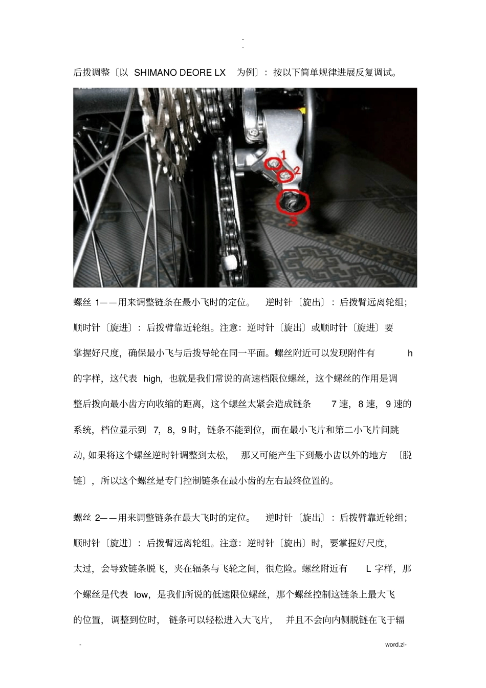 山地车变速器调整及前拨的安装_第2页