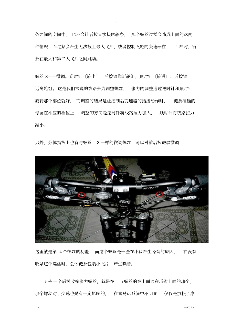 山地车变速器调整及前拨的安装_第3页