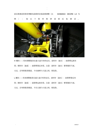 山地车变速器调整及前拨的安装