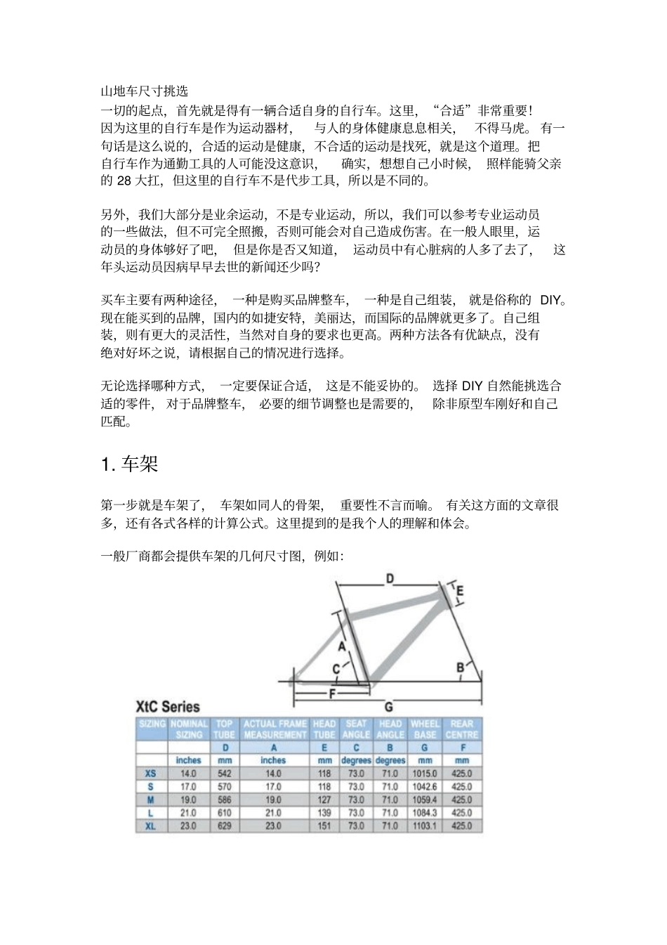 山地车尺寸挑选_第1页