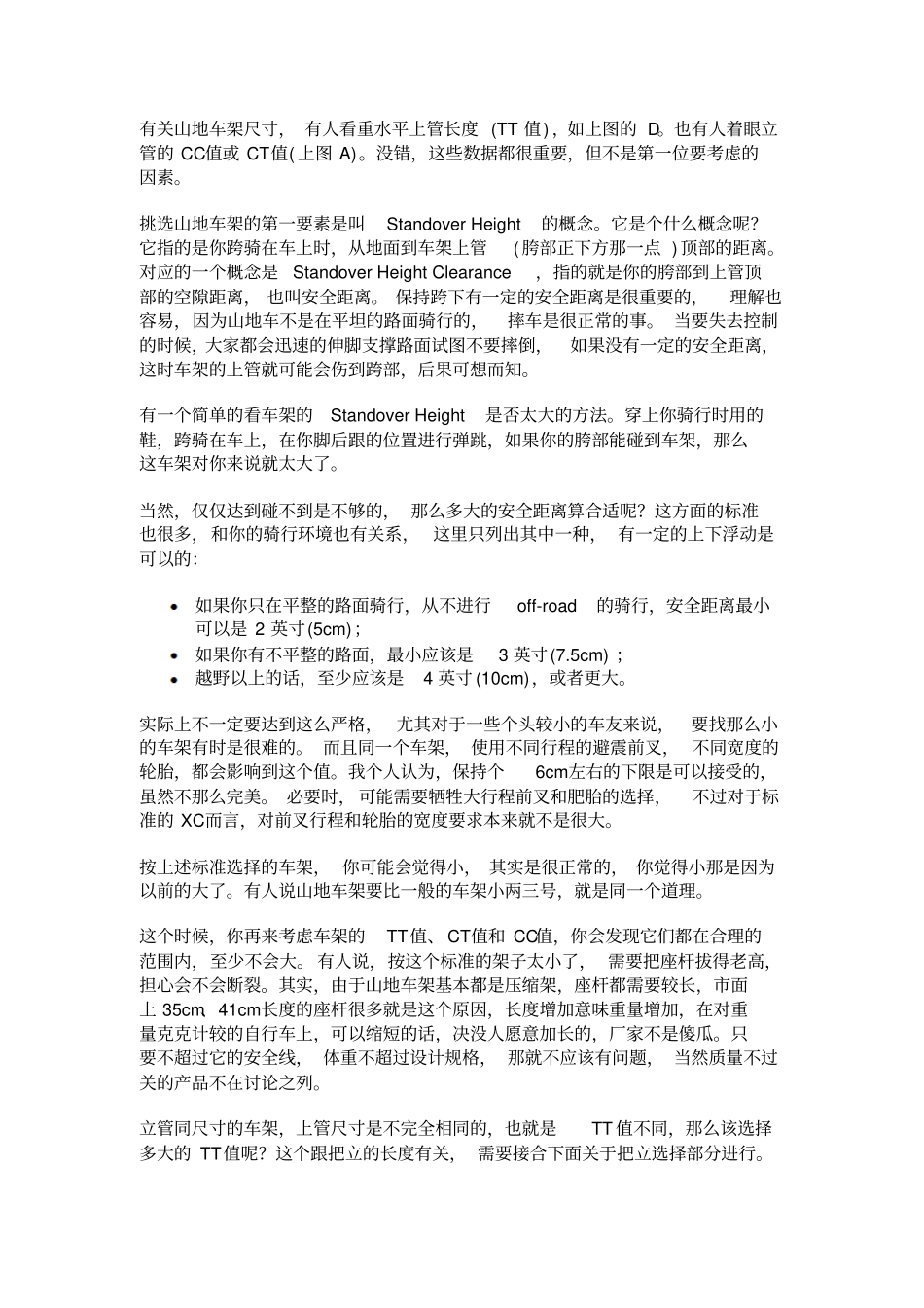 山地车尺寸挑选_第2页