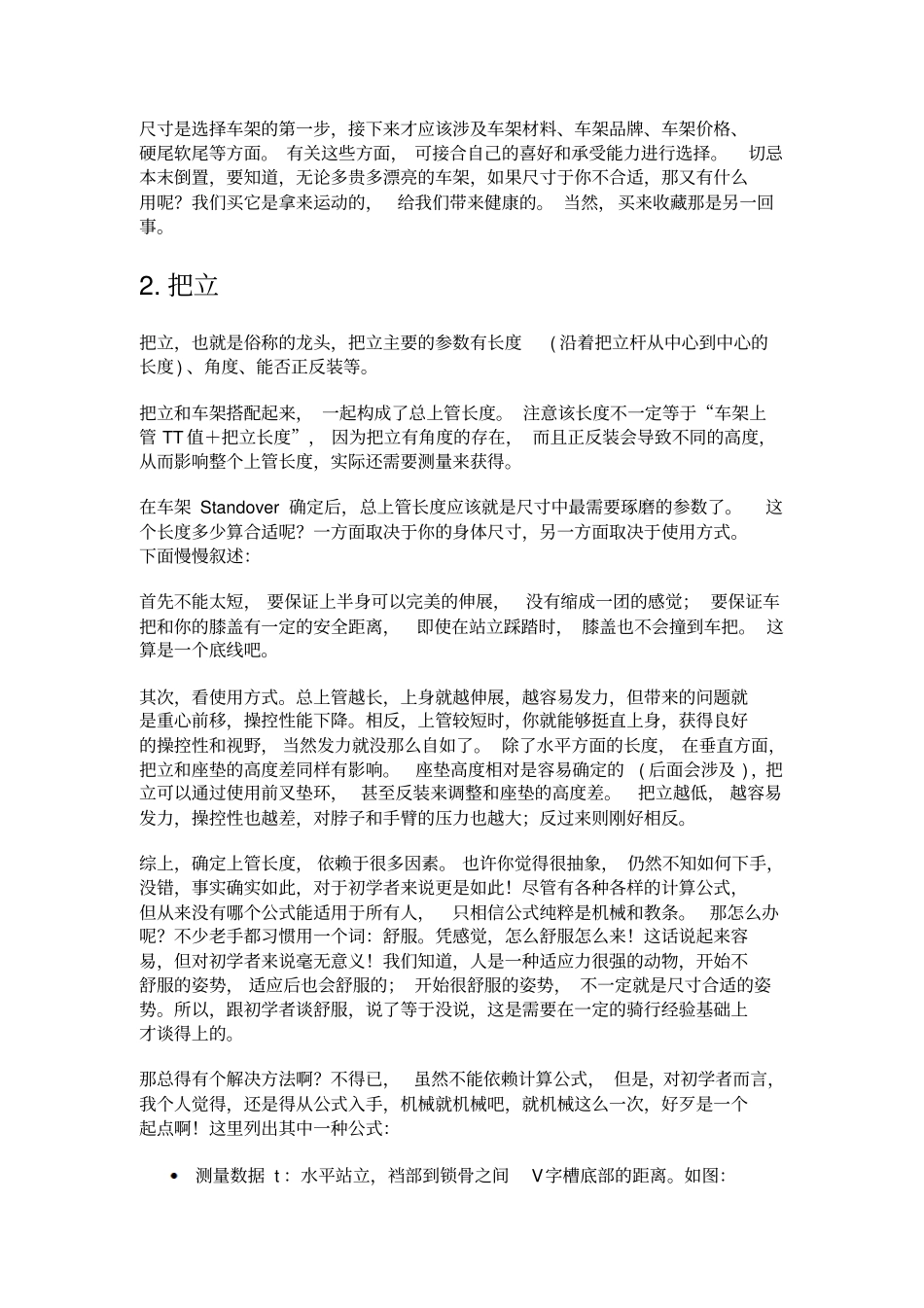 山地车尺寸挑选_第3页