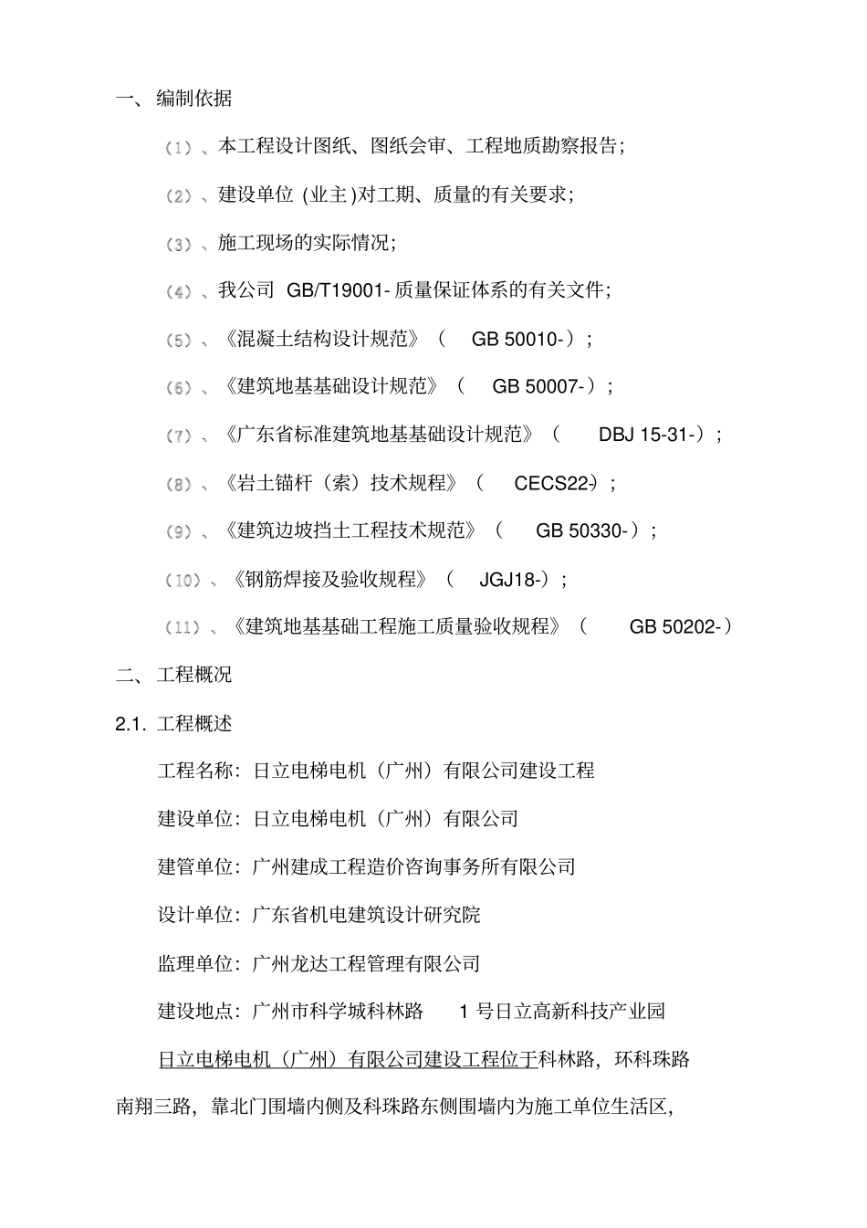 山坡支护及土方开挖施工方案_第2页