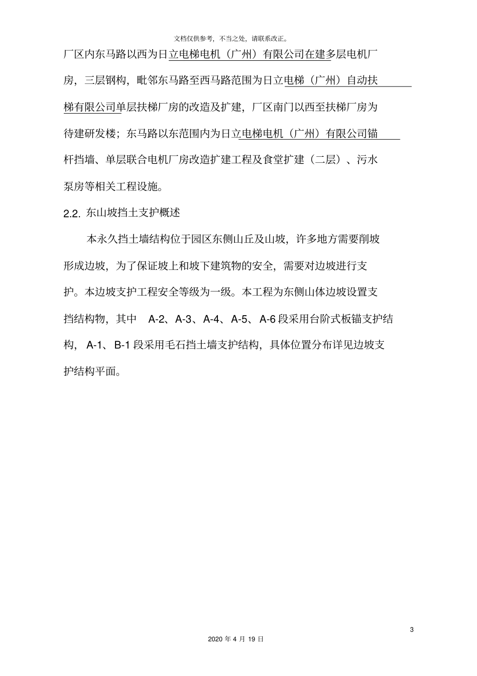 山坡支护及土方开挖施工方案_第3页