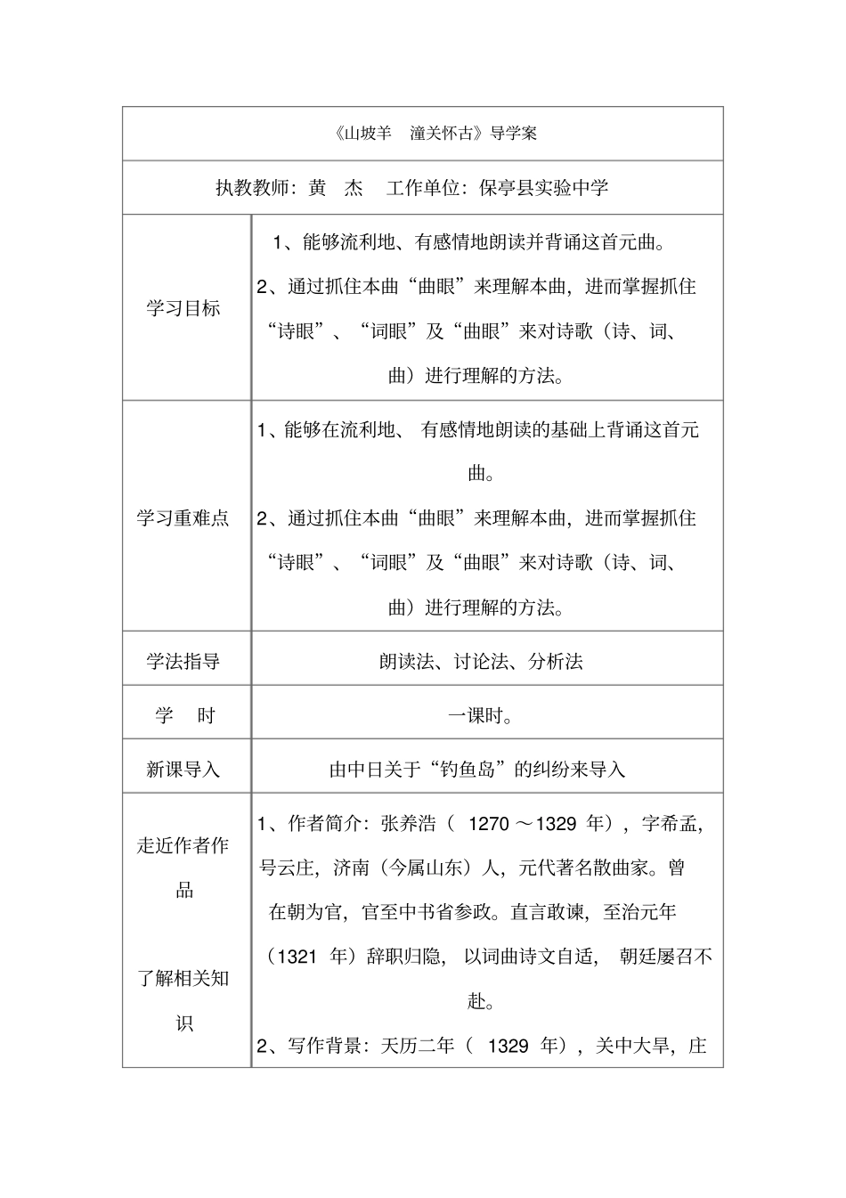 山坡羊潼关怀古导学案_第1页