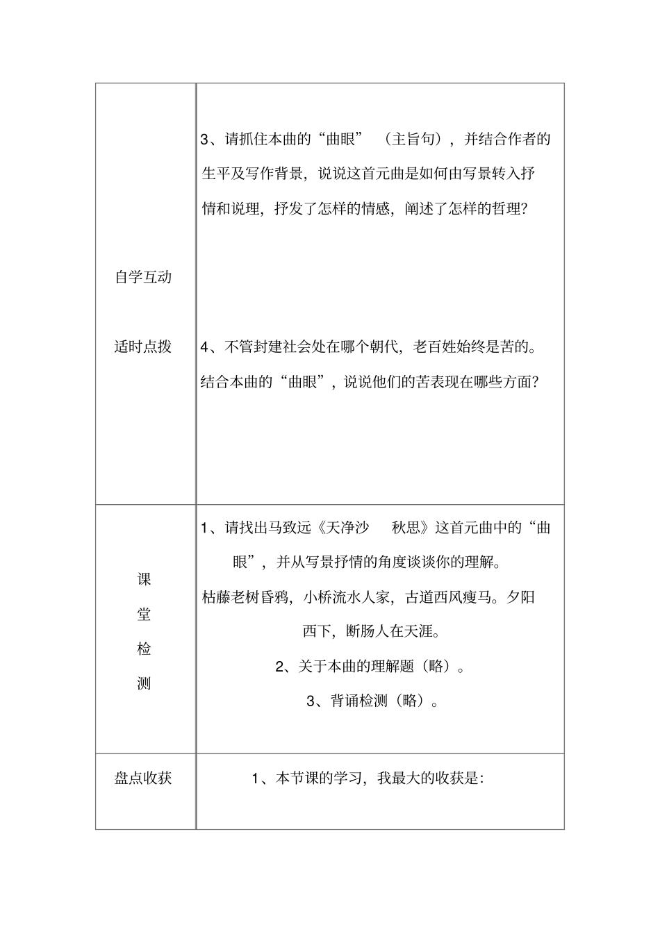 山坡羊潼关怀古导学案_第3页
