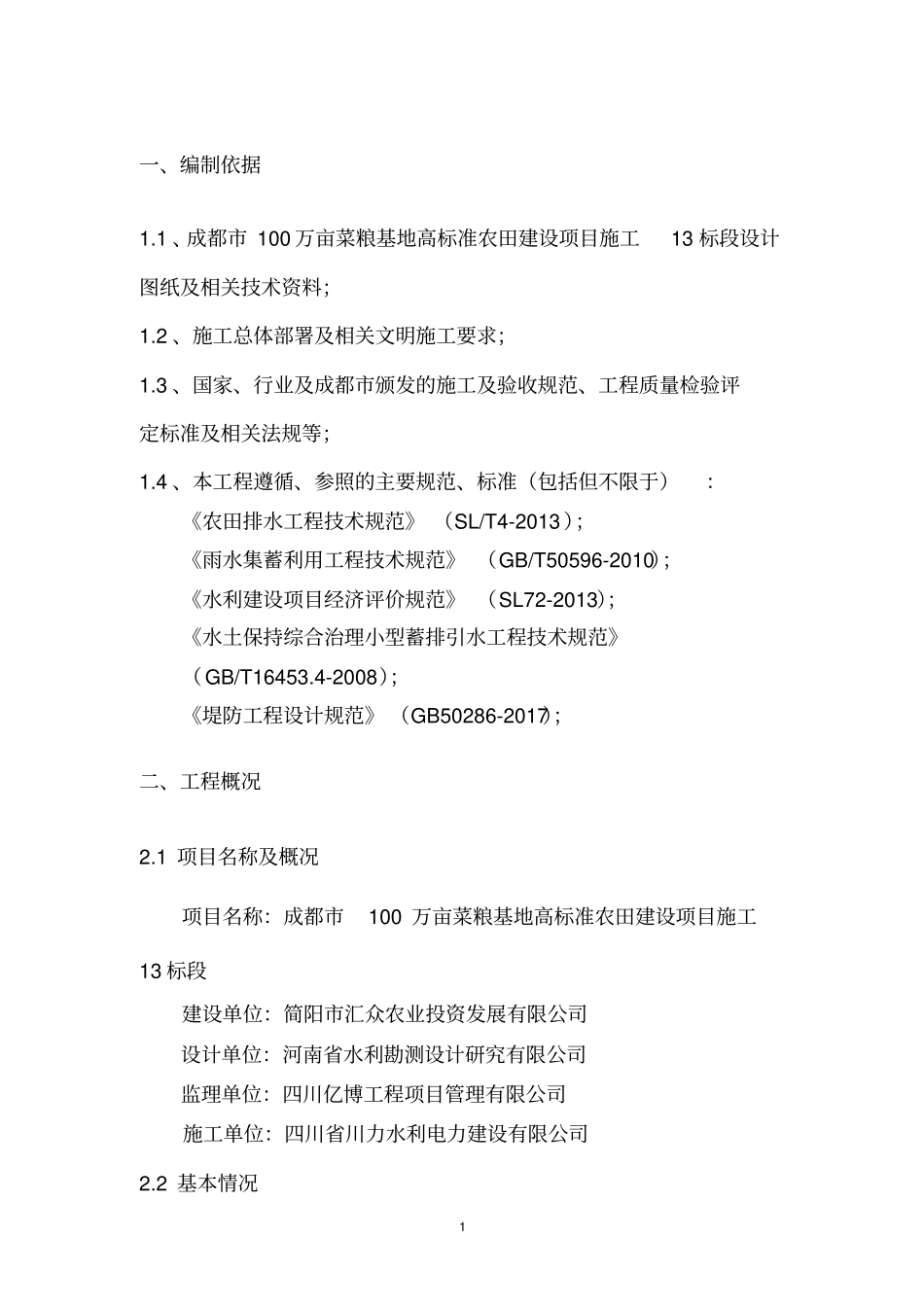 山坪塘池塘施工方案125_第3页