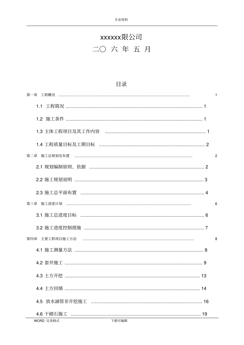 山塘整治工程施工方案设计_第2页