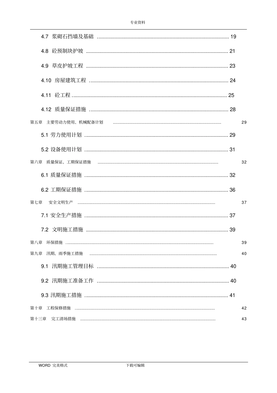 山塘整治工程施工方案设计_第3页