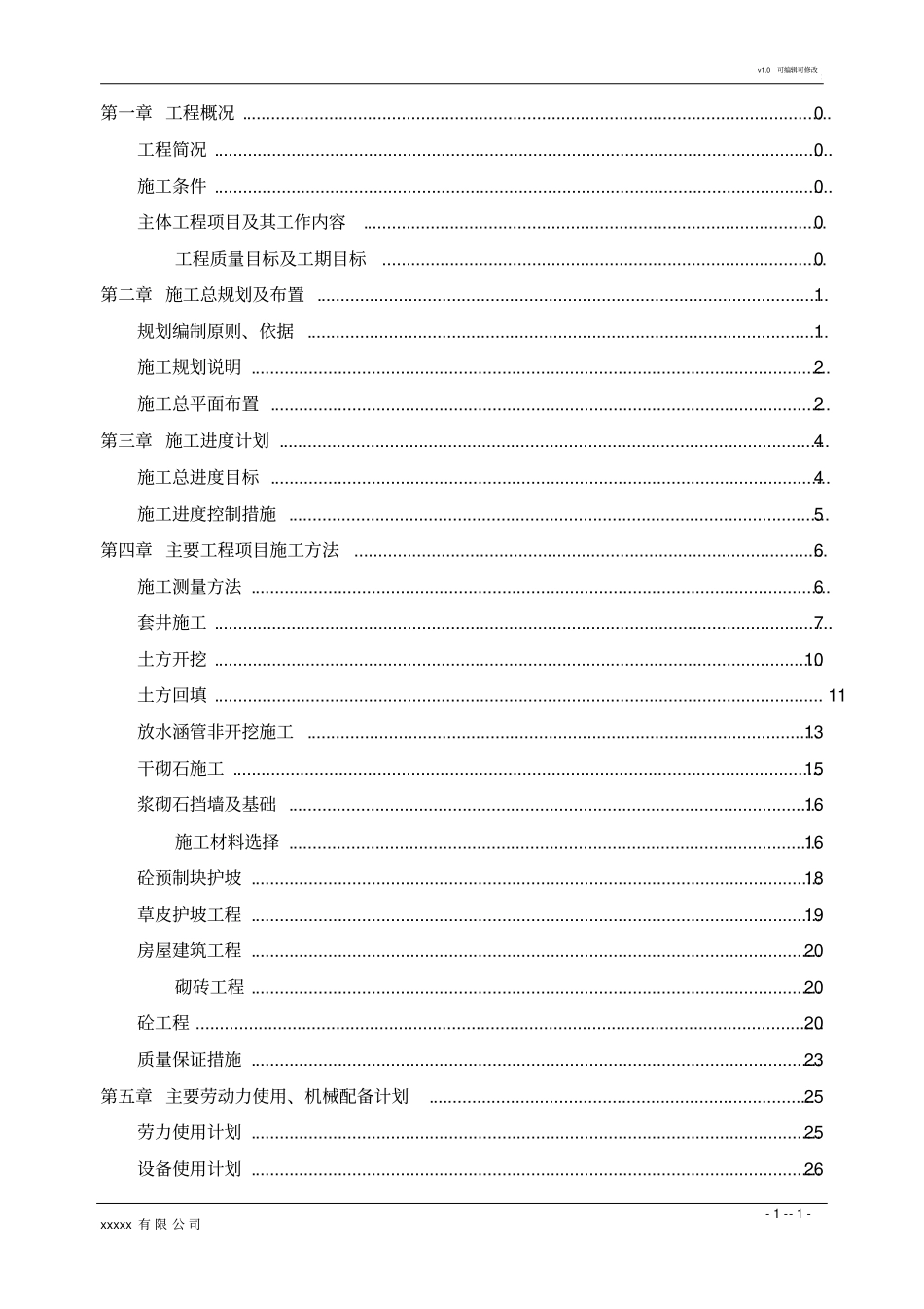 山塘整治工程施工组织设计_第2页