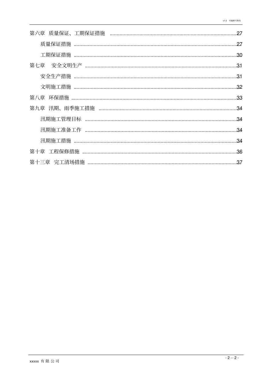 山塘整治工程施工组织设计_第3页