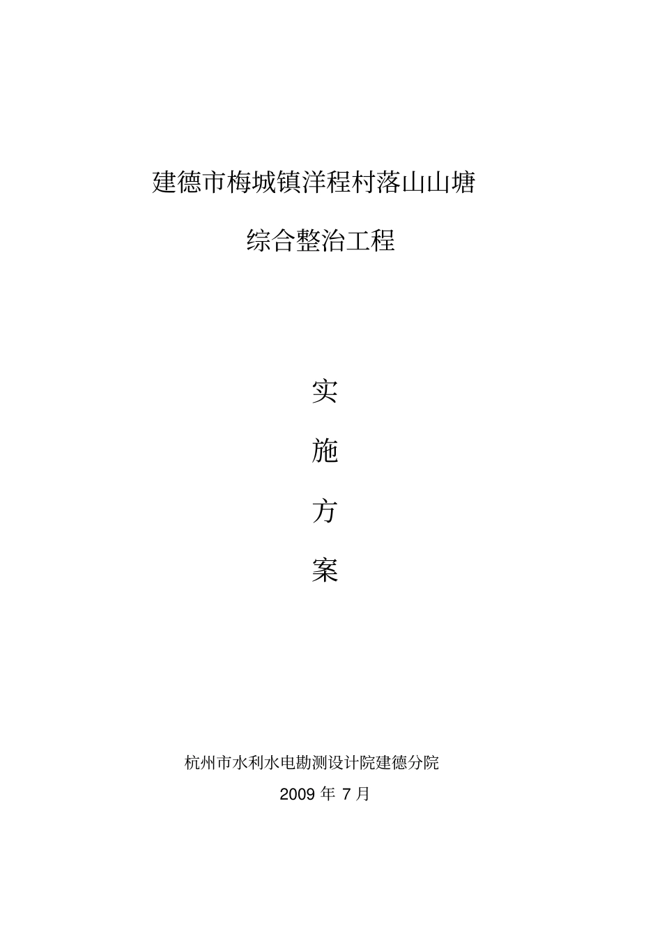 山塘设计计算书分析_第1页