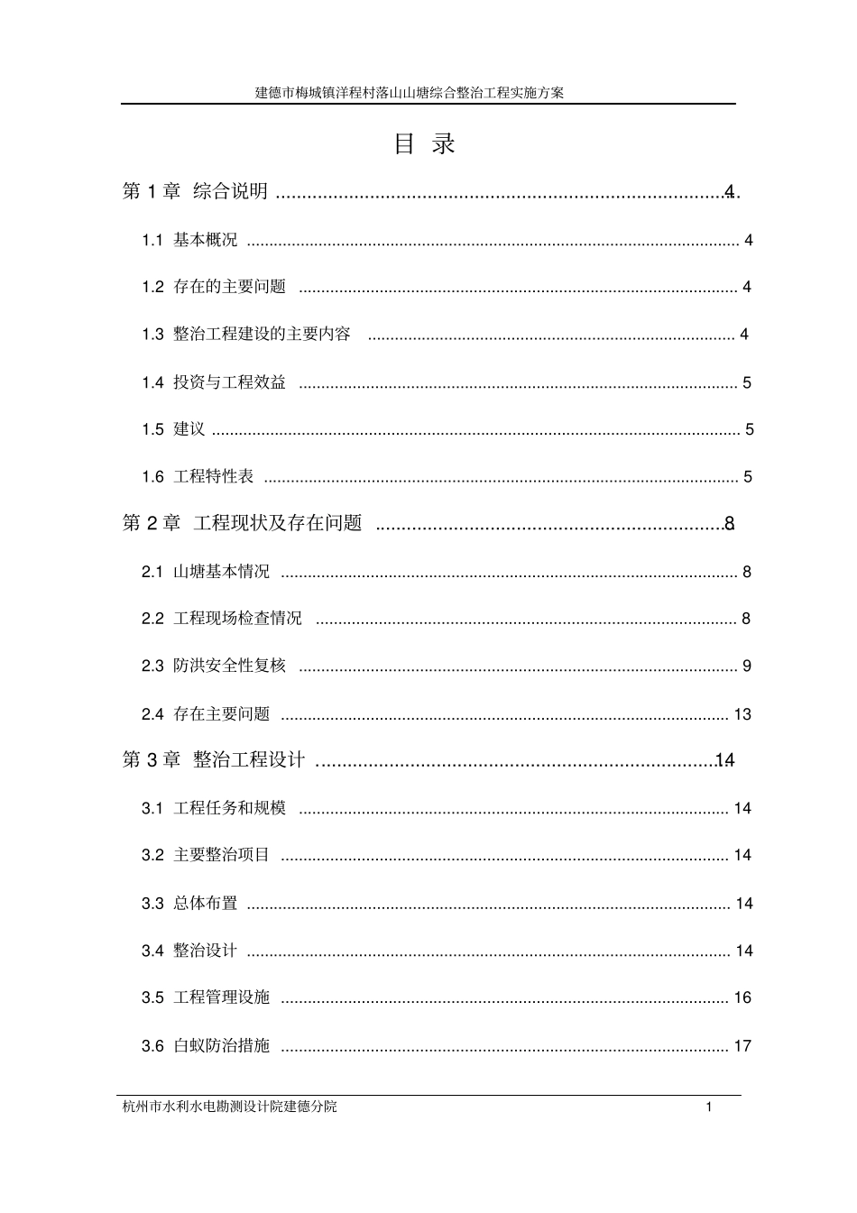 山塘设计计算书分析_第3页