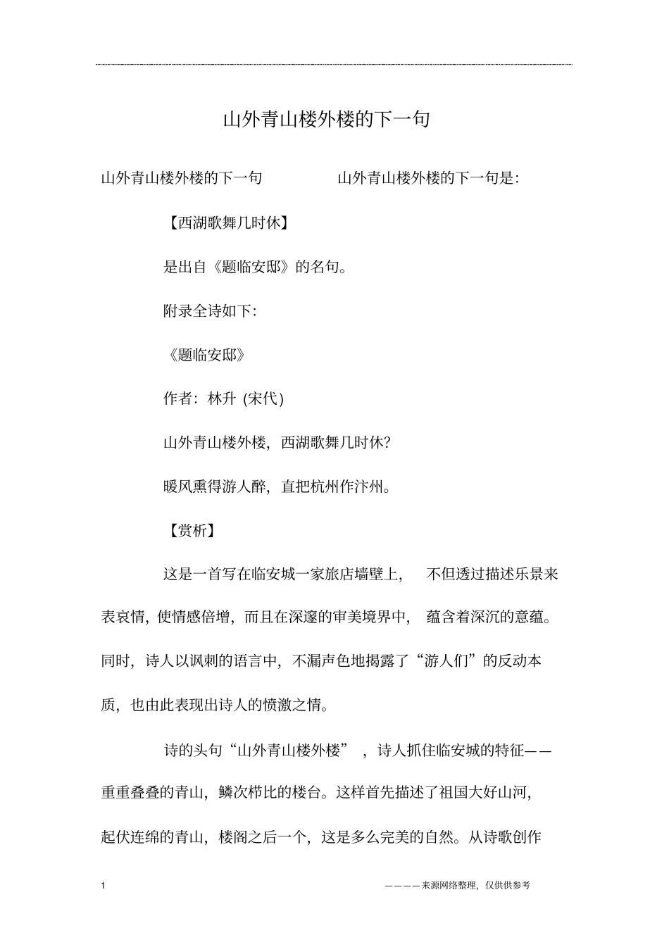 山外青山楼外楼的下一句_第1页