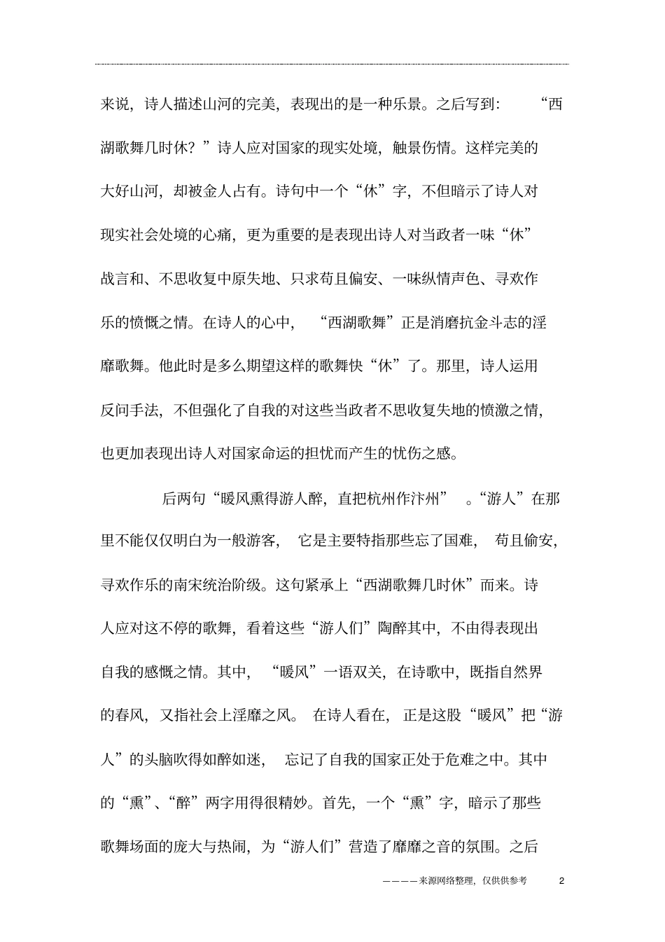 山外青山楼外楼的下一句_第2页