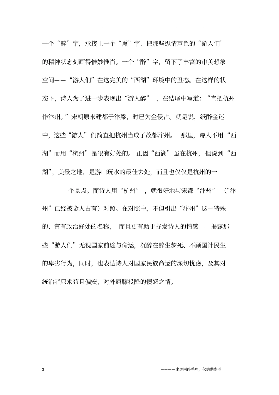 山外青山楼外楼的下一句_第3页