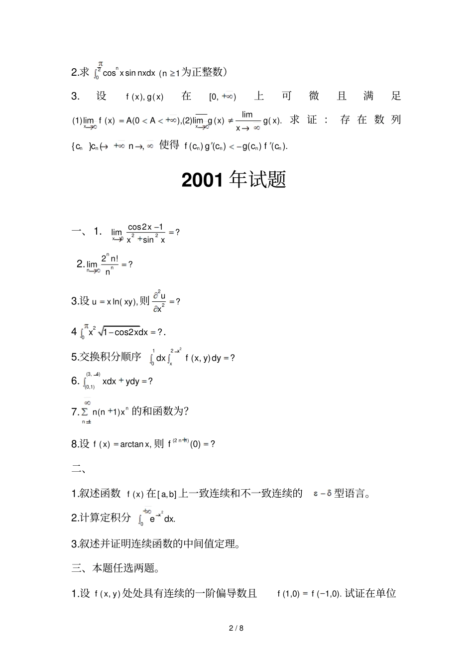 山大数学分析报告试题_第2页