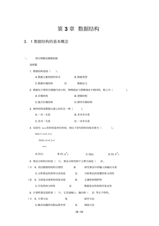 山大数据结构习题