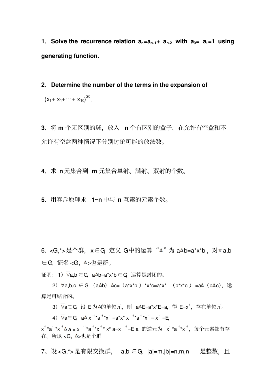 山大离散练习分析_第1页