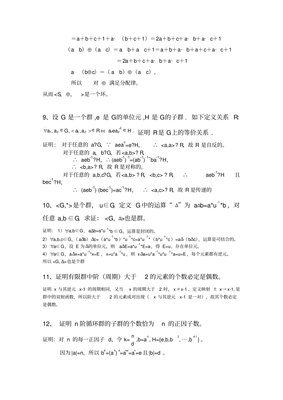 山大离散练习分析_第3页