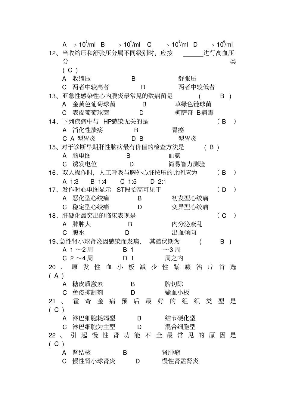 山大网络内科护理学A_第3页