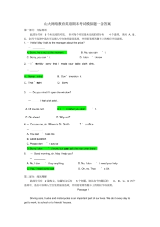 山大网络教育英语期末考试模拟题一