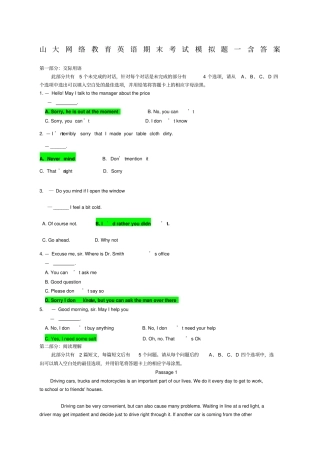 山大网络教育英语期末考试模拟题一含答案