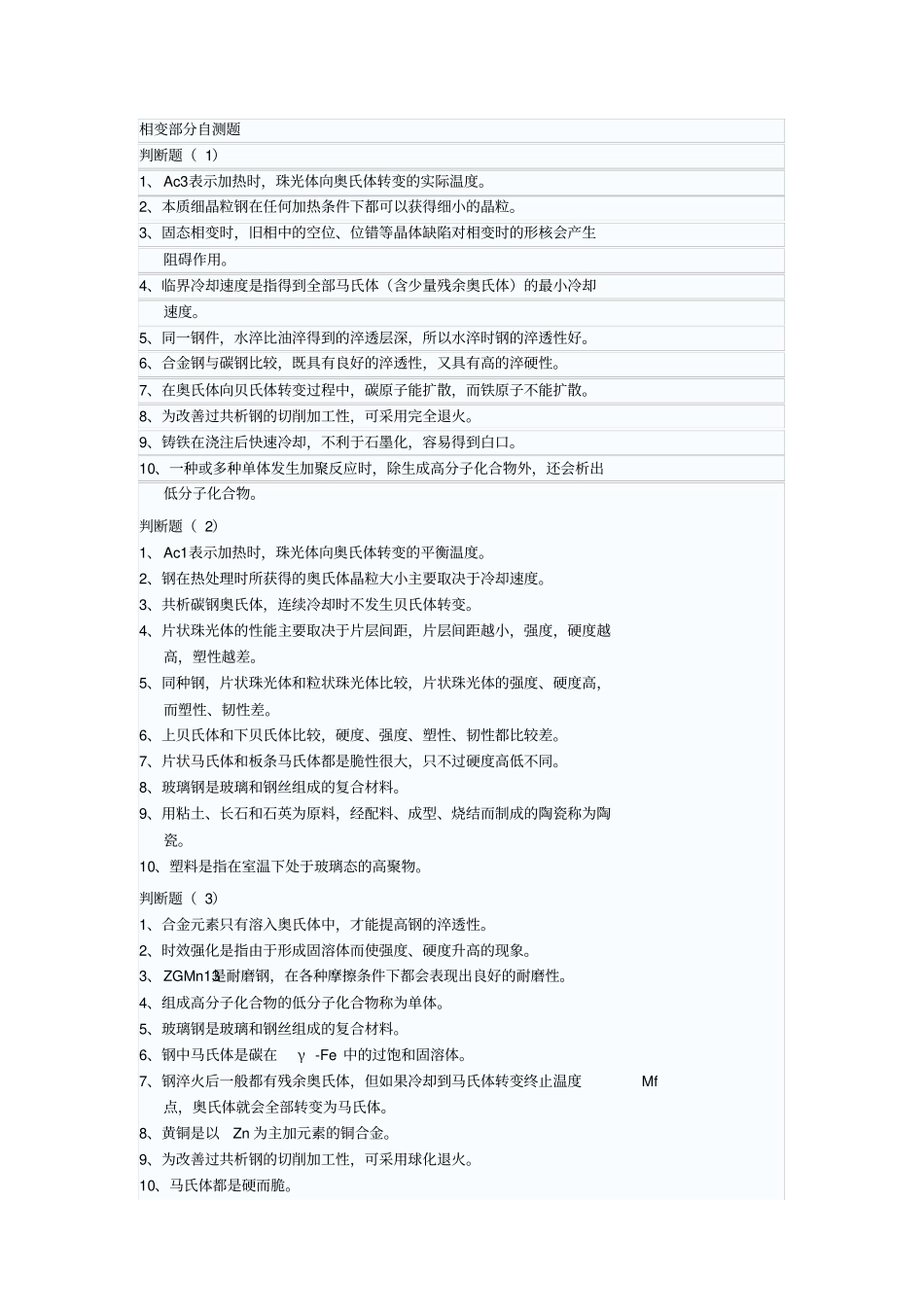 山大考研镶边自测题_第1页