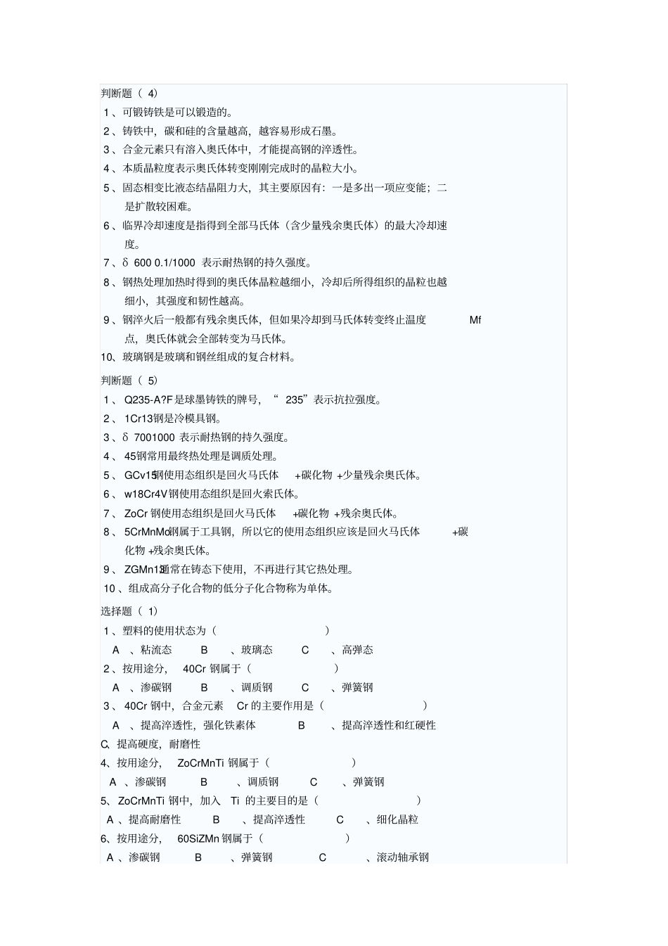 山大考研镶边自测题_第2页