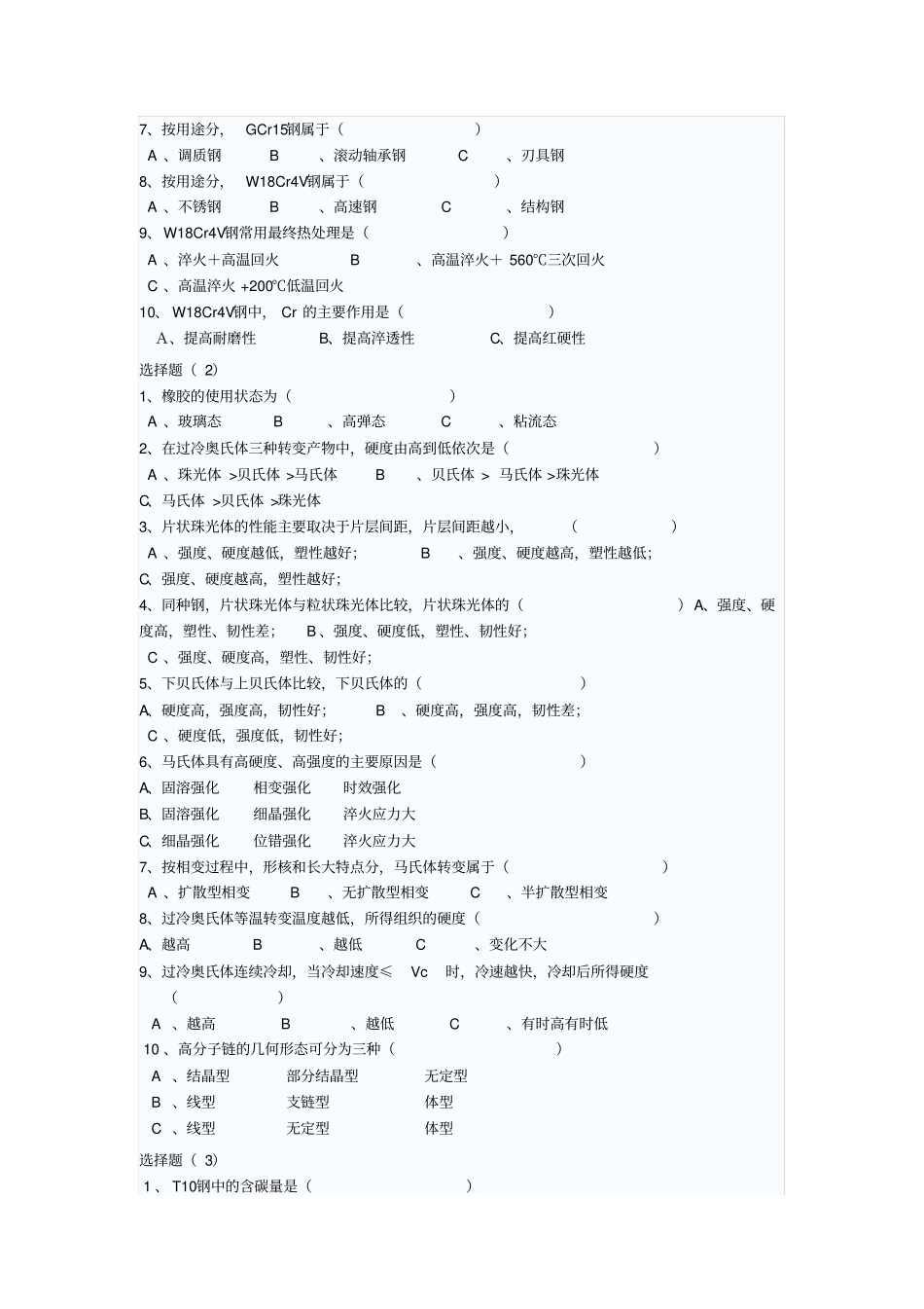 山大考研镶边自测题_第3页