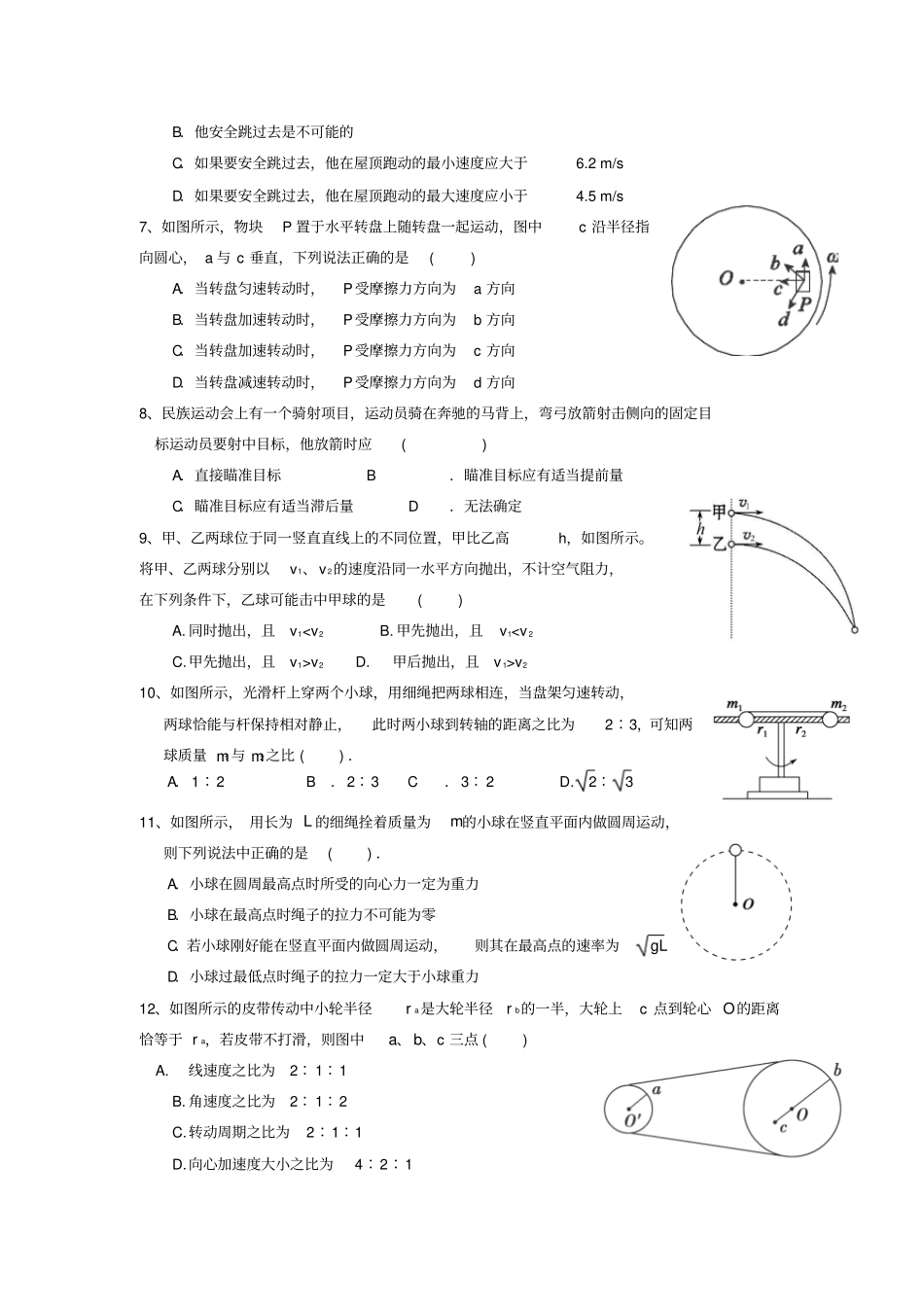 山大附中试验学校高一物理下学期第一次月考试题_第2页